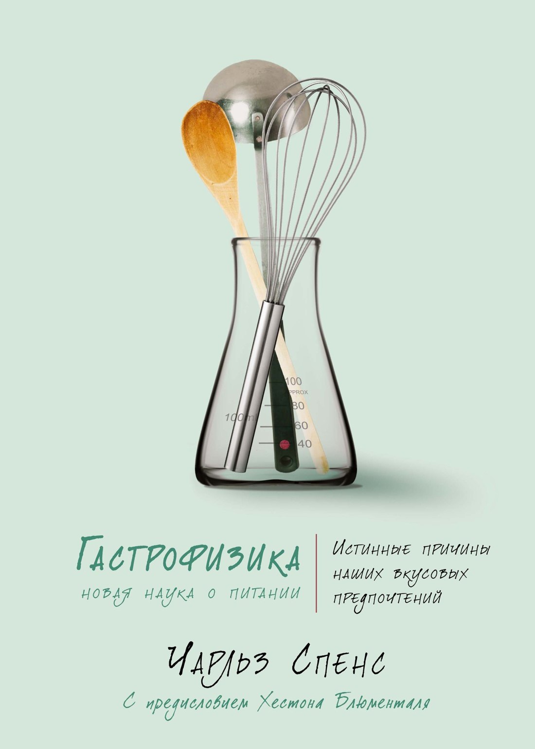 ГАСТРОФИЗИКА