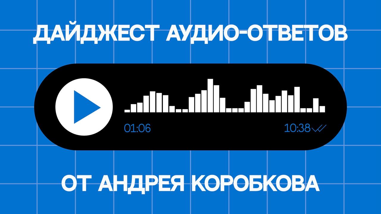 МОДУЛЬ #ГОСТИ. ЧАСТЬ 2