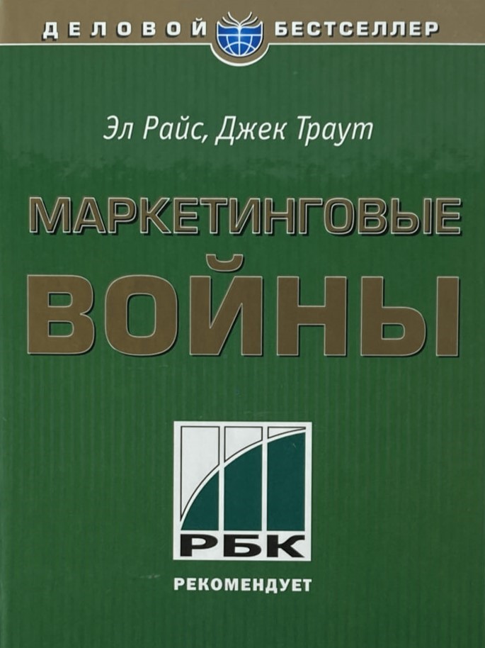 МАРКЕТИНГОВЫЕ ВОЙНЫ